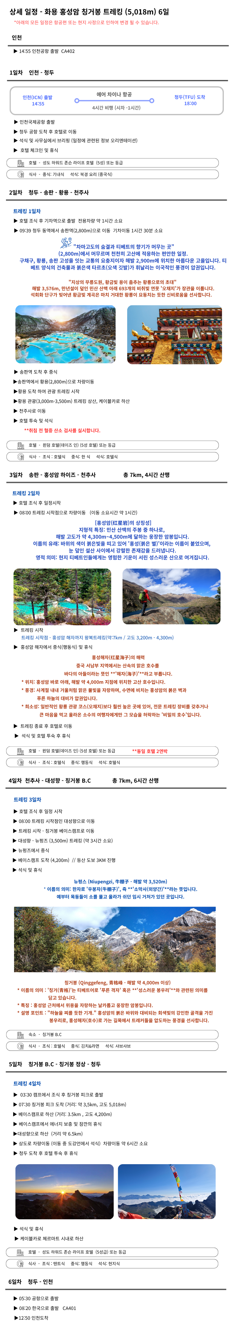 화용 홍성암 칭거봉 트레킹