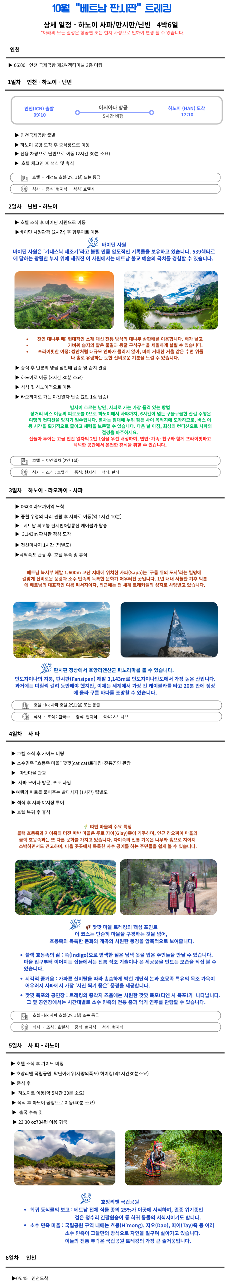 베트남 판시판 4박6일