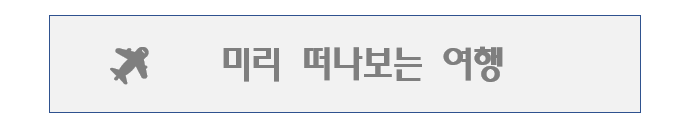 이집트-요르단 트레킹